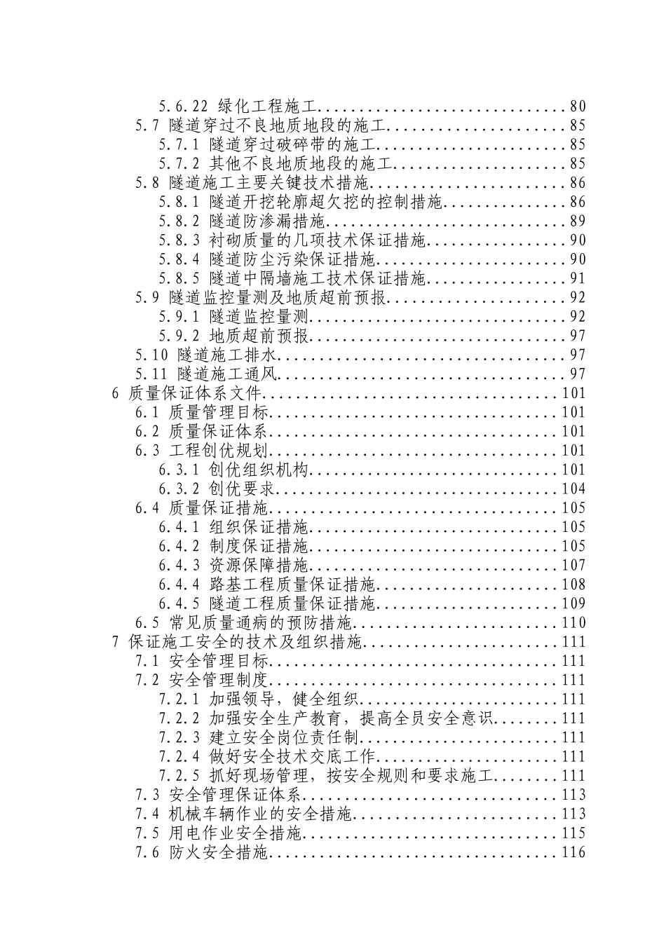 雅安苍坪山隧道工程施工组织设计(DOC201页)_第3页