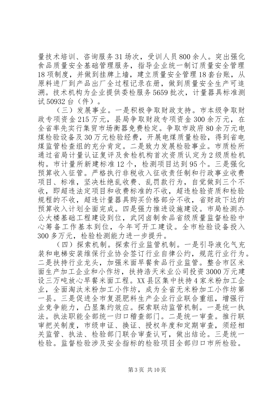 市长质量技术监督会议讲话_第3页