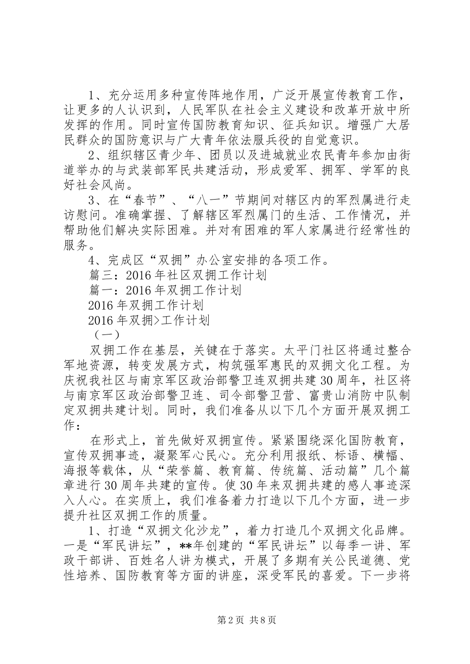 社区双拥工作计划 _第2页
