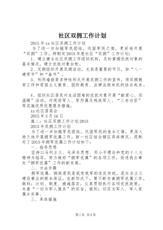 社区双拥工作计划 