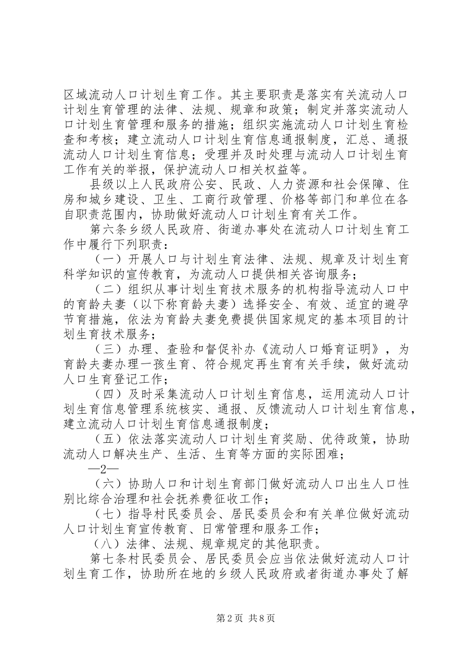 XX市流动人口计划生育工作办法 _第2页