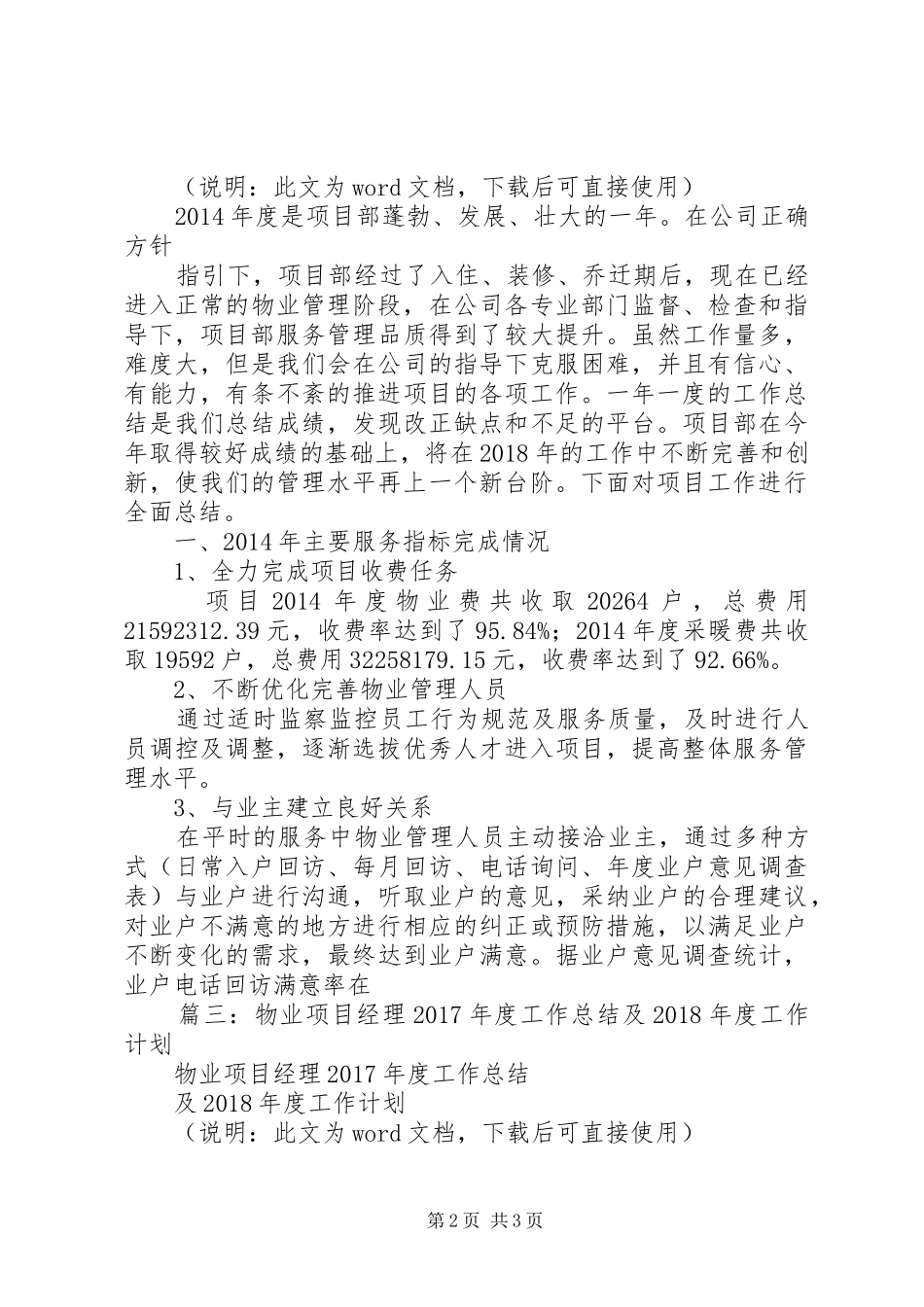 篇一：综合办公室XX年年度工作计划范文 _第2页