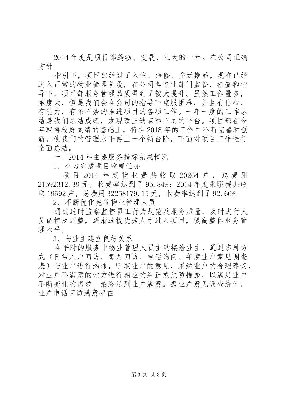 篇一：综合办公室XX年年度工作计划范文 _第3页