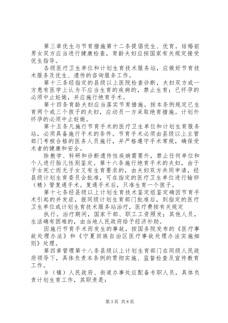 (XX年最新)宁夏回族自治区人口与计划生育条例 _第3页