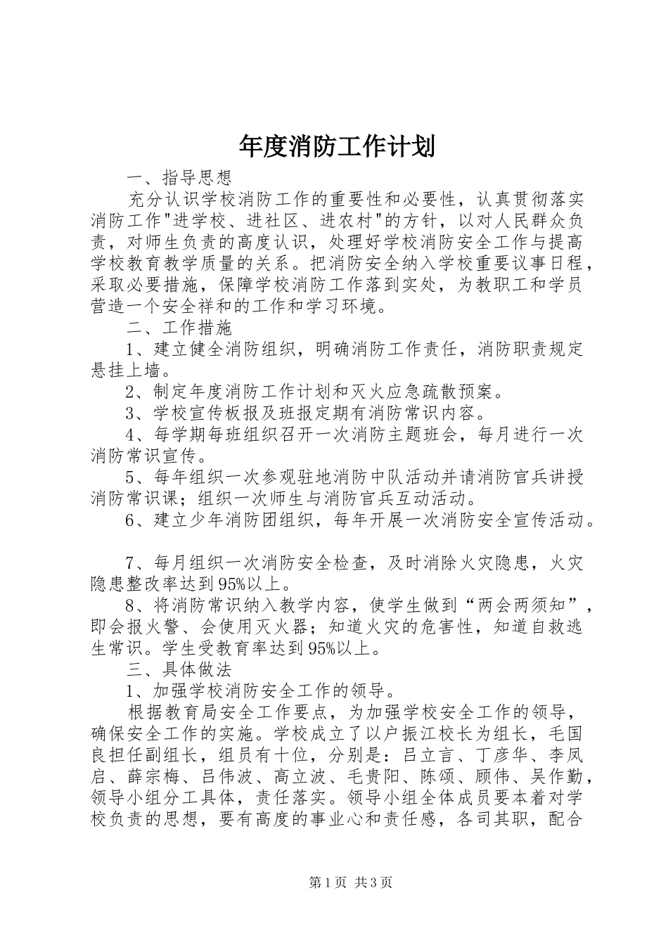 年度消防工作计划 _第1页