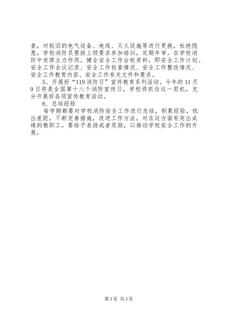 年度消防工作计划 _第3页