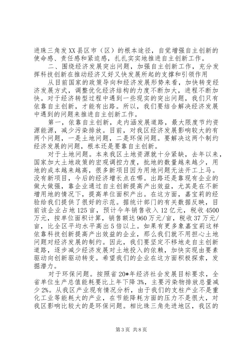 区科技工作会议上的讲话_第3页