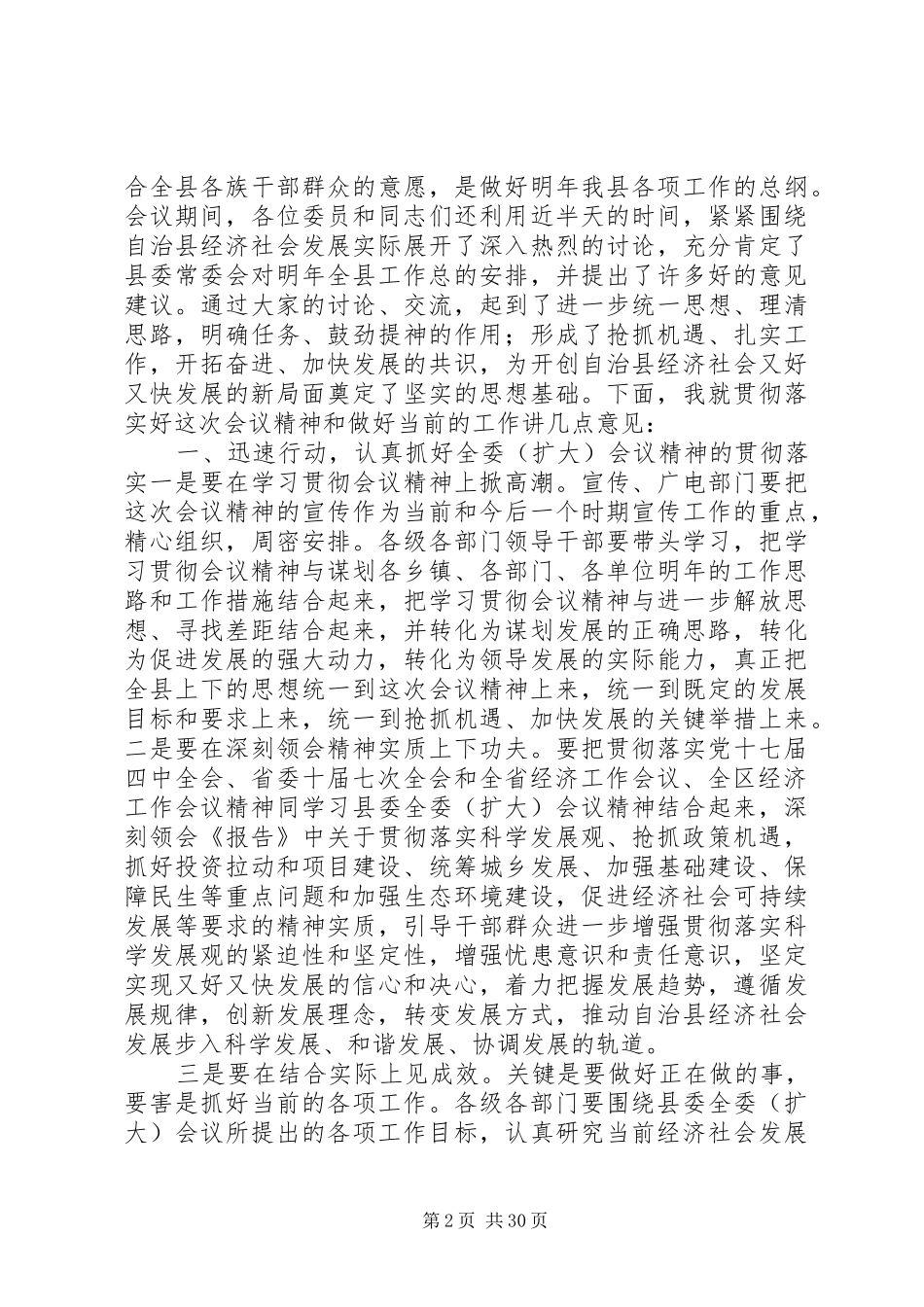 陈波县长在县委十届五次全委(扩大)会议结束时的讲话_第2页