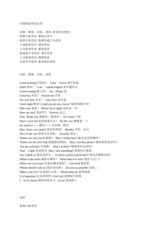 出国旅游英语总括