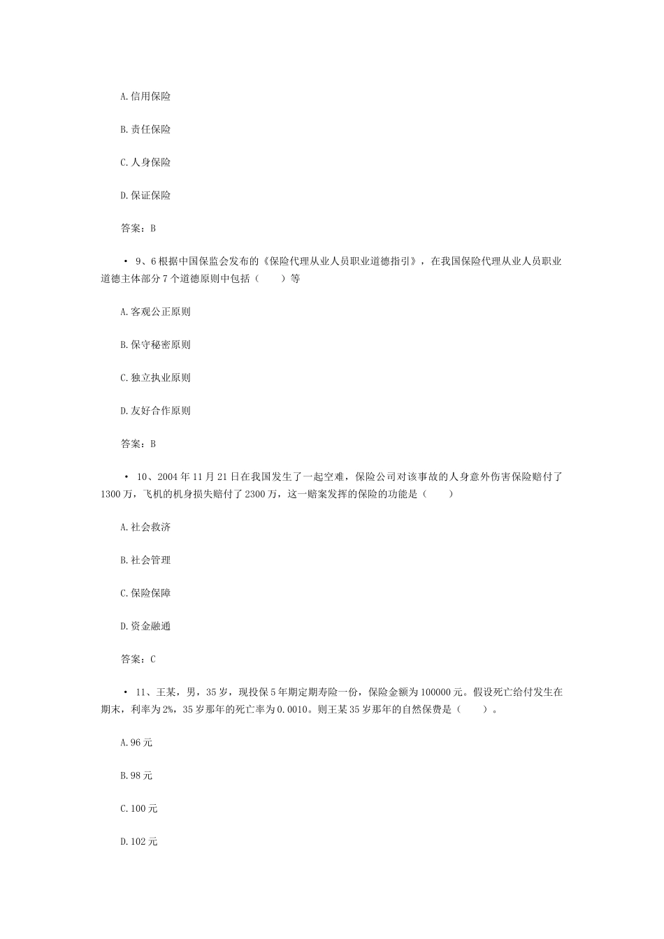 XXXX保险经纪人资格考试模拟试卷(4)_第3页