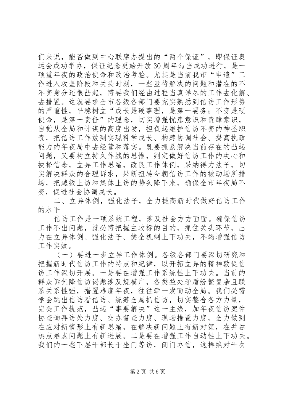 书记在信访工作会议上的讲话_第2页
