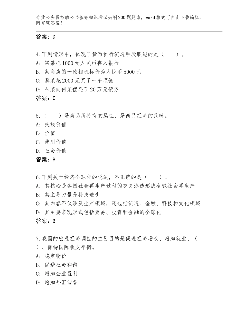 2024年贵州省石阡县公务员招聘公共基础知识考试必刷200题真题含答案（综合题）_第2页