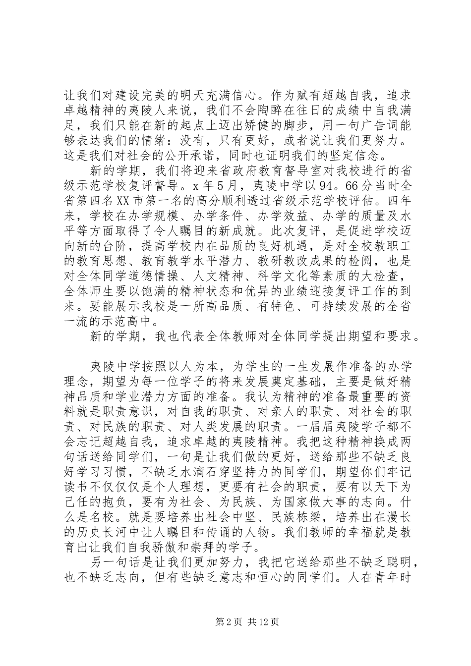 学校开学典礼校长发言稿五篇_第2页
