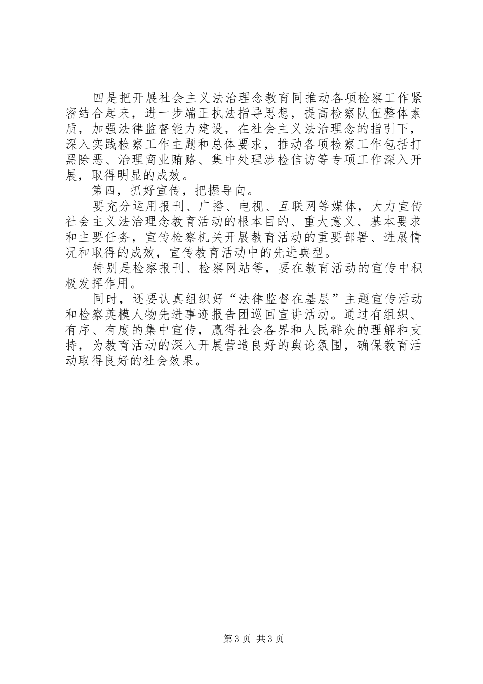 社会主义法治理念教育讲话_第3页