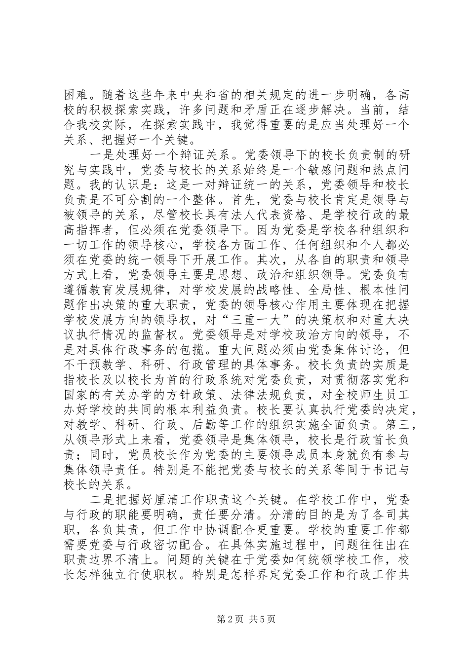 群众路线专题学习会（第二阶段）发言稿_第2页