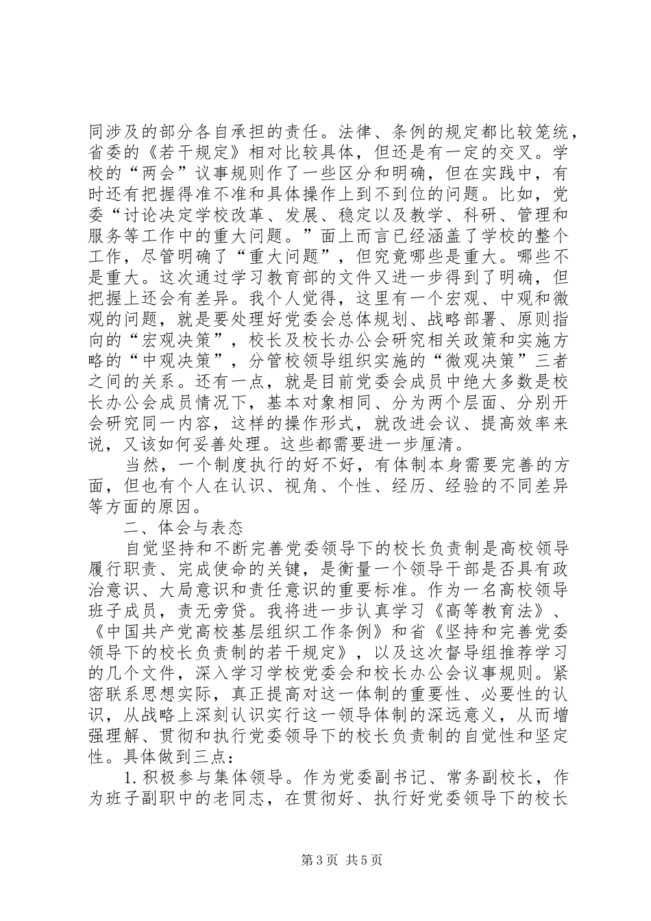 群众路线专题学习会（第二阶段）发言稿_第3页