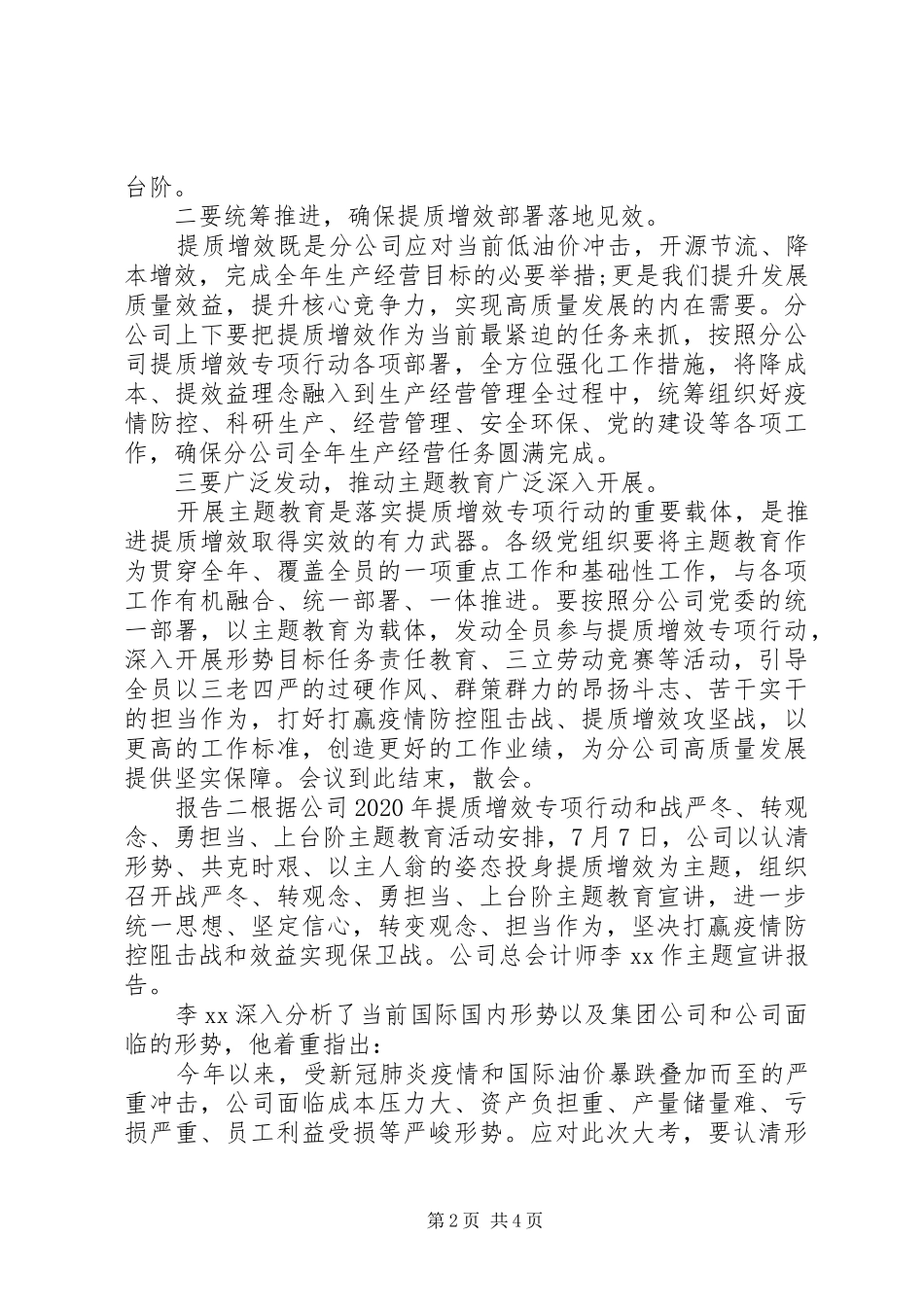 会议主持稿：转观念、勇担当、主题教育_第2页