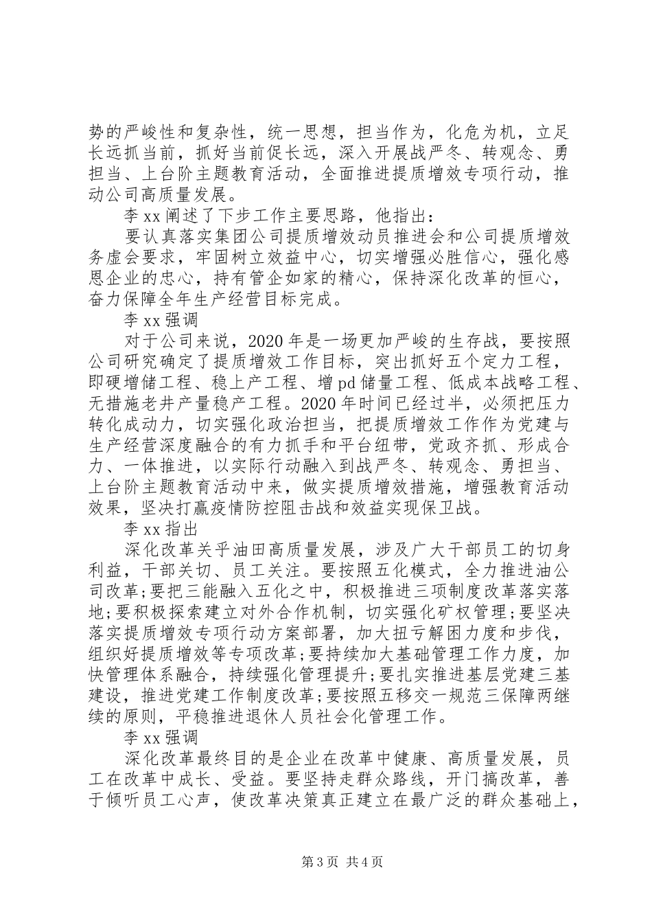 会议主持稿：转观念、勇担当、主题教育_第3页