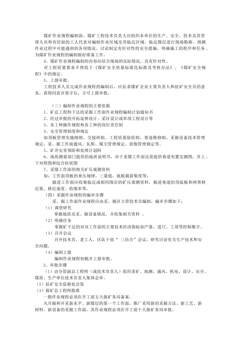 煤矿掘进工作面作业规程培训_第2页