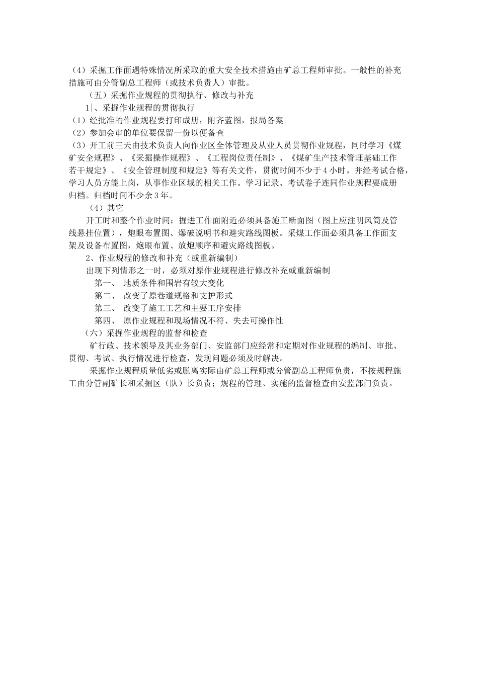 煤矿掘进工作面作业规程培训_第3页