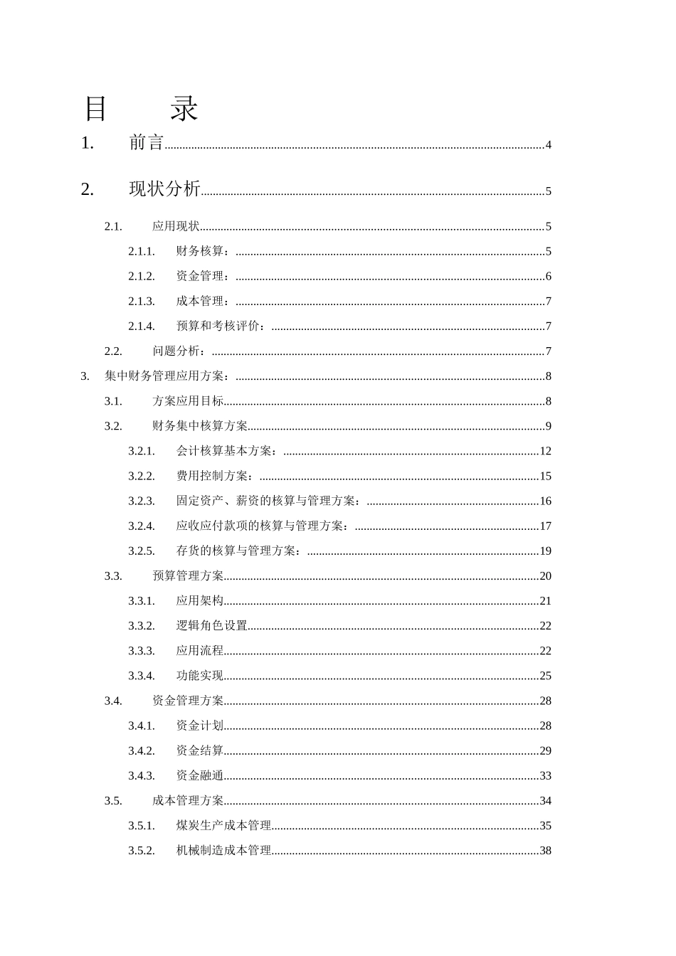 ABC煤业财务集中管理解决方案_第2页