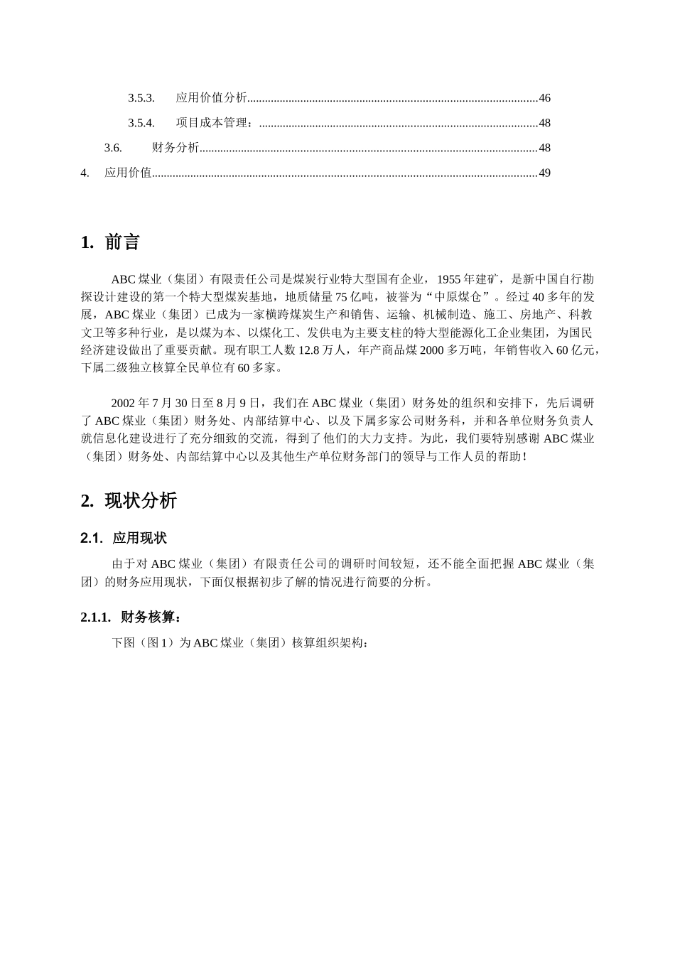 ABC煤业财务集中管理解决方案_第3页