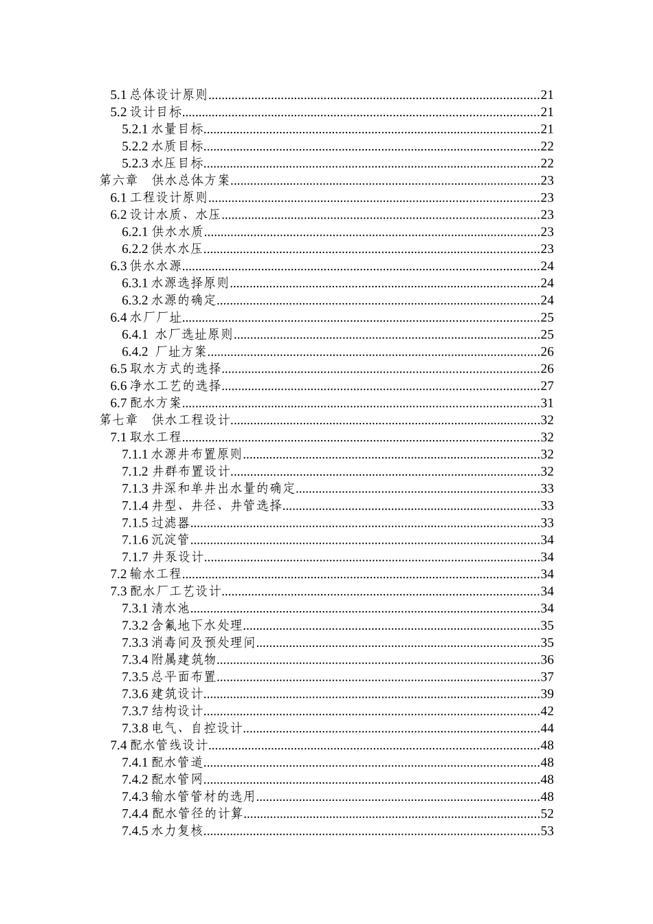 水厂及给排水管网基础设施建设项目_第2页
