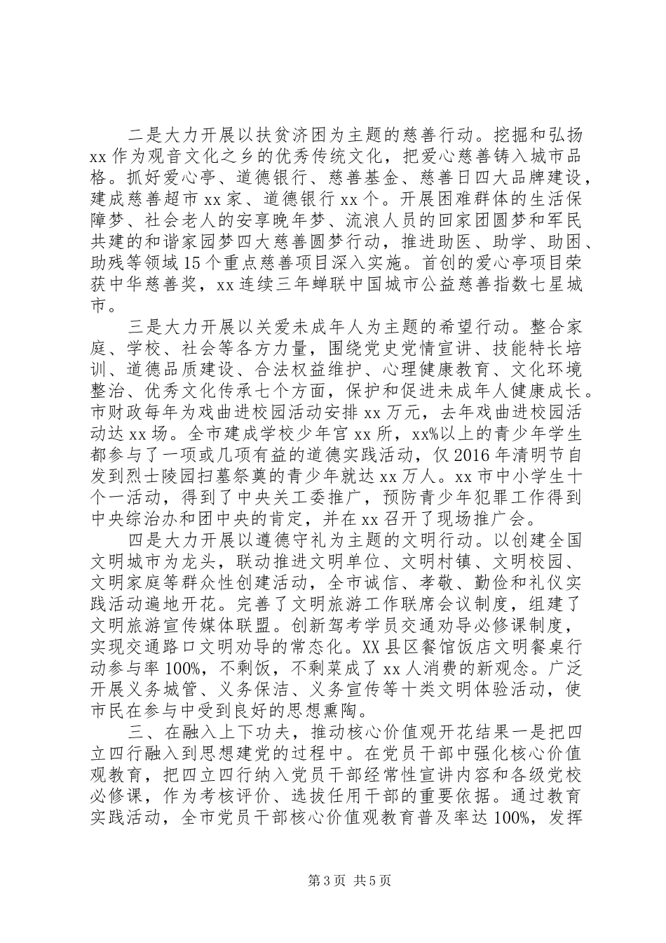 在全国创建文明城市工作经验交流会上的发言材料_第3页