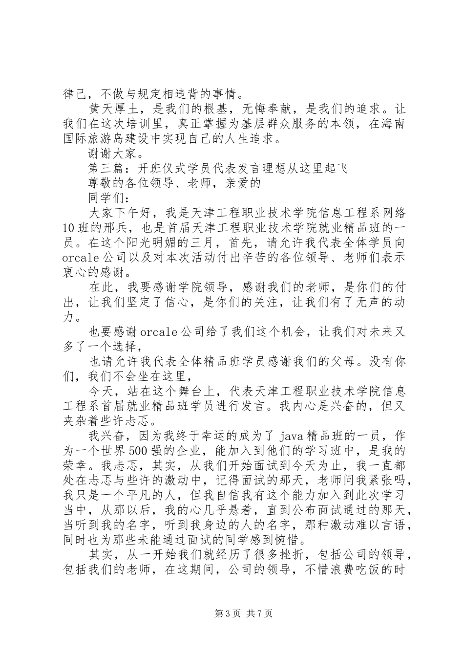 开班典礼学员代表发言(精选多篇)_第3页