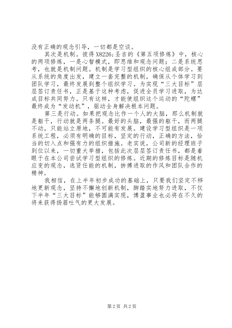 在公司下半年工作责任书签订仪式上的讲话_第2页