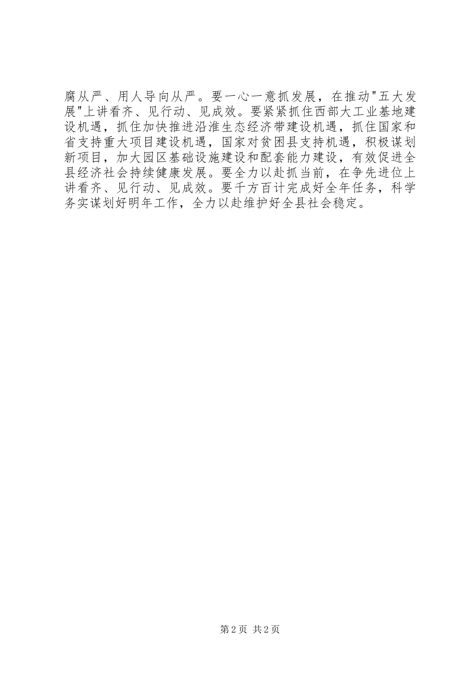 县委中心组“讲看齐、见行动”学习讨论第一次专题研讨会发言稿_第2页