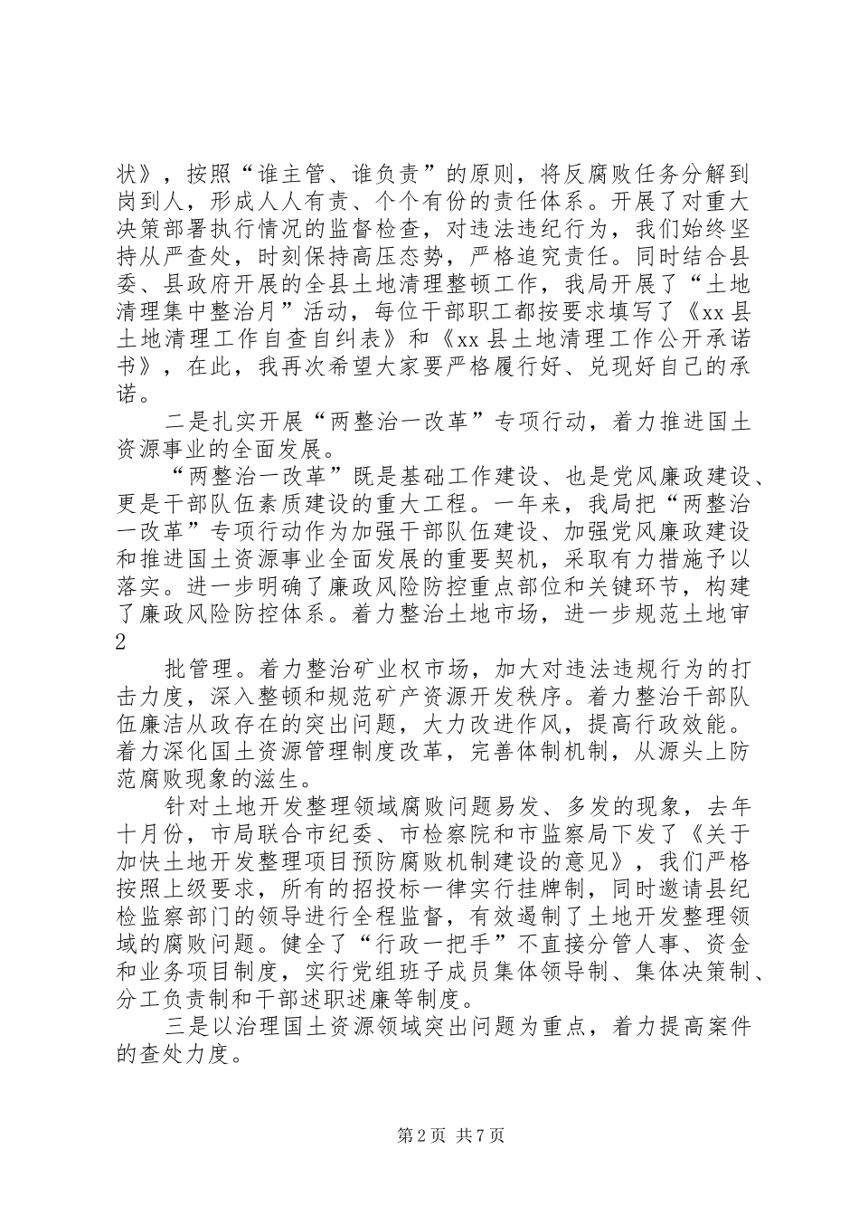 纪检组长在全县国土资源工作会议上的讲话_第2页