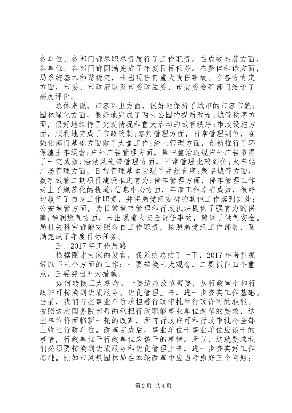 局长在市城管局XX年工作谋划会上的讲话_第2页