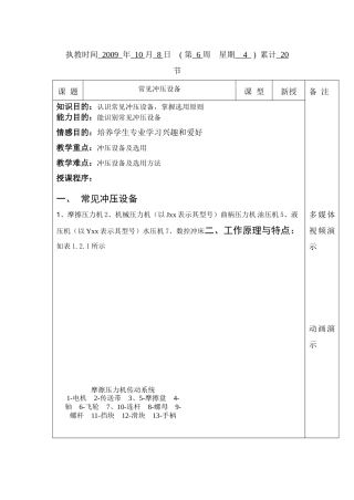 冲压工艺与模具结构示范课2doc-执教时间年月日(第周