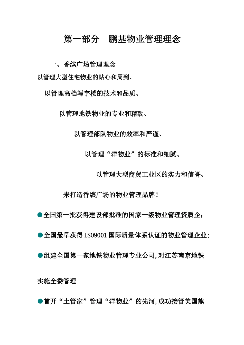 香缤广场的整体物业管理思路_第2页