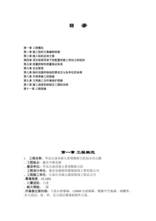 第九普查勘探大队幕墙工程施工组织设计方案1(DOC53页)
