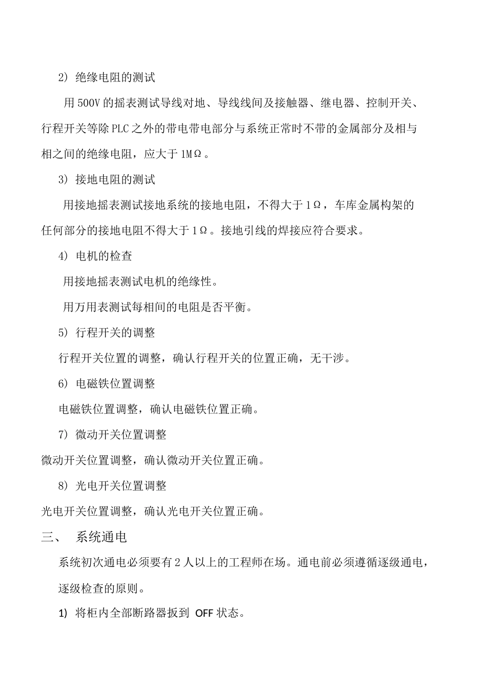 PSH46升降横移车库电气调试手册_第2页