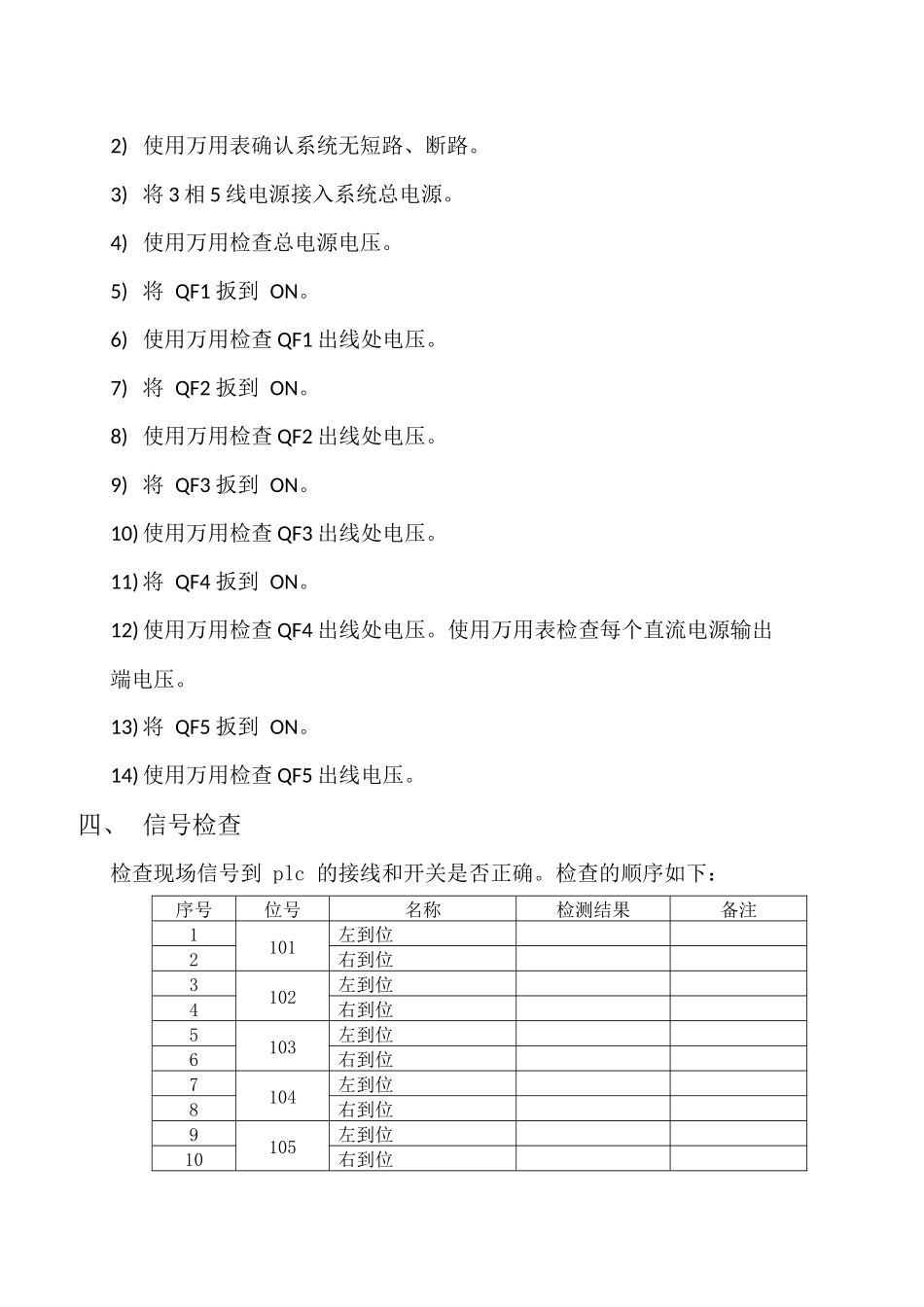 PSH46升降横移车库电气调试手册_第3页