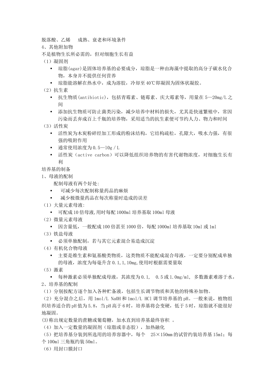 植物生物技术8515444387_第3页