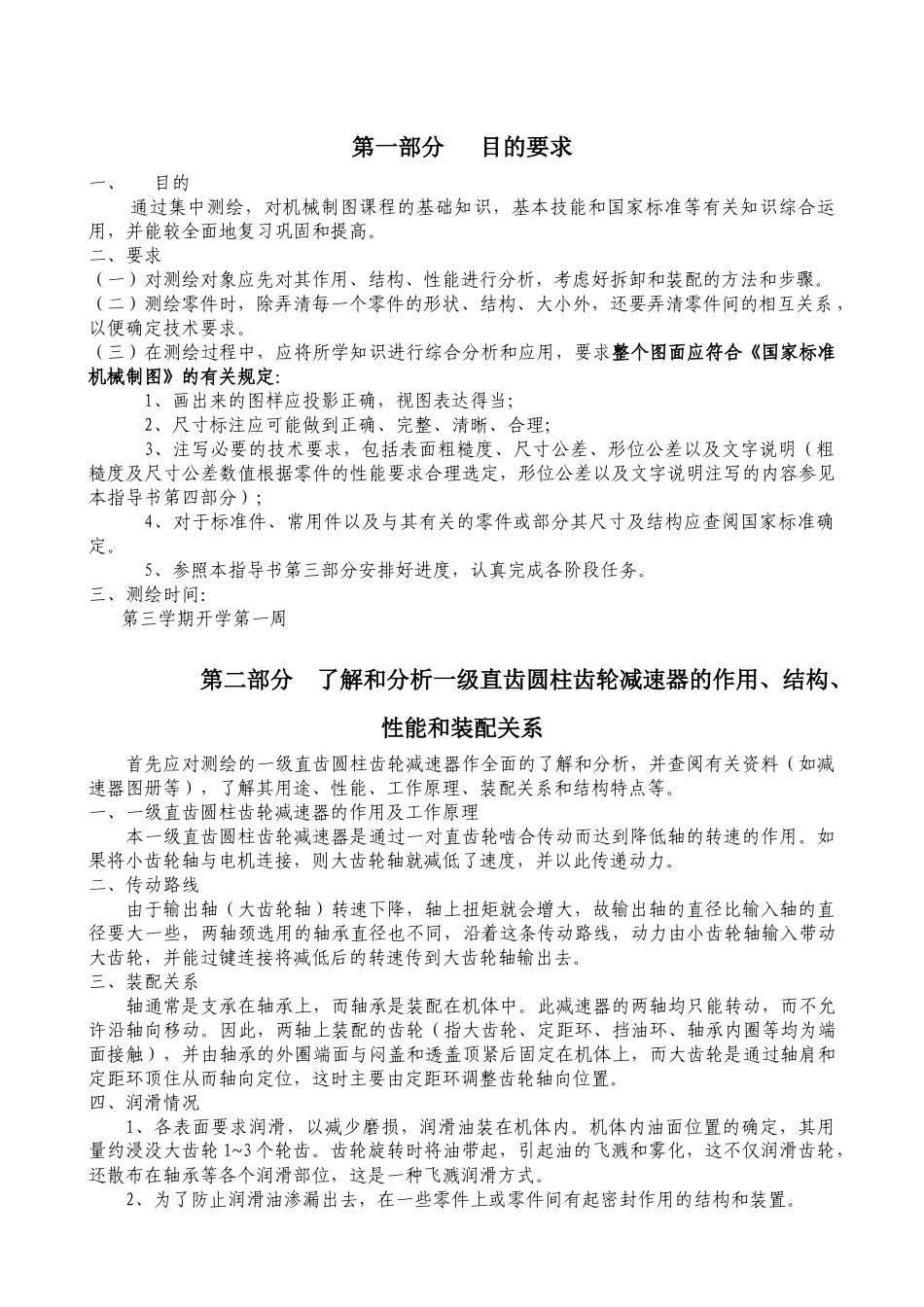 机械制图测绘指导书_第2页