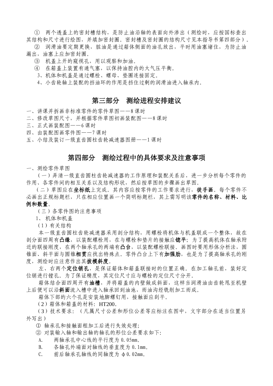 机械制图测绘指导书_第3页