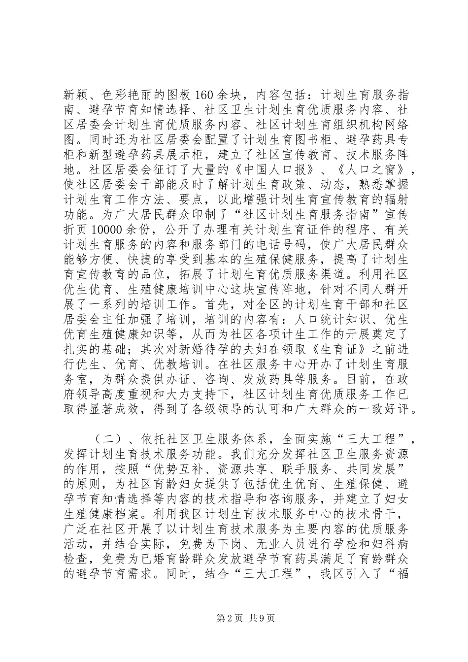 XX年终计划生育工作总结 _第2页