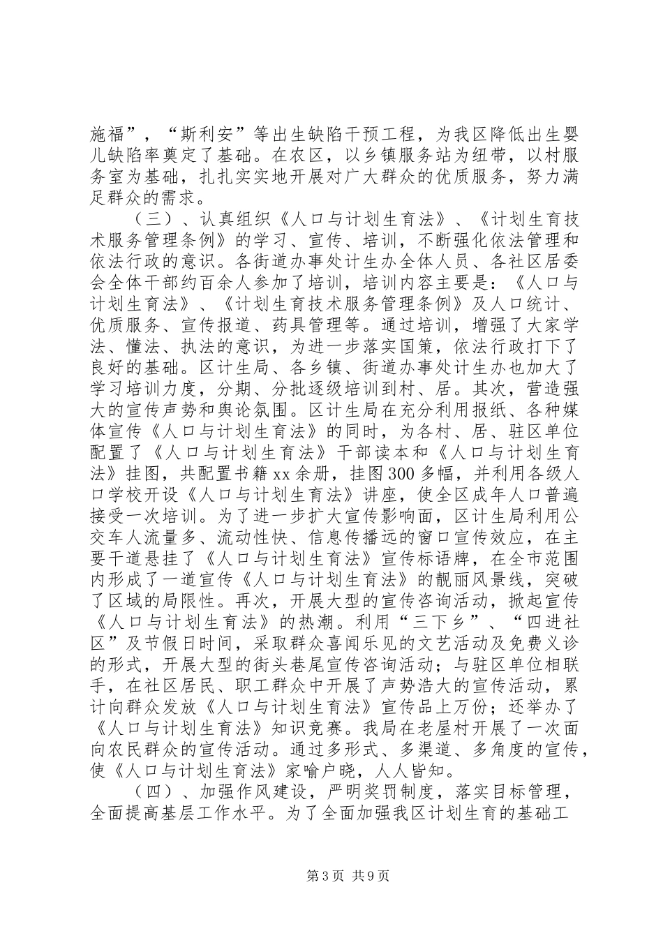 XX年终计划生育工作总结 _第3页