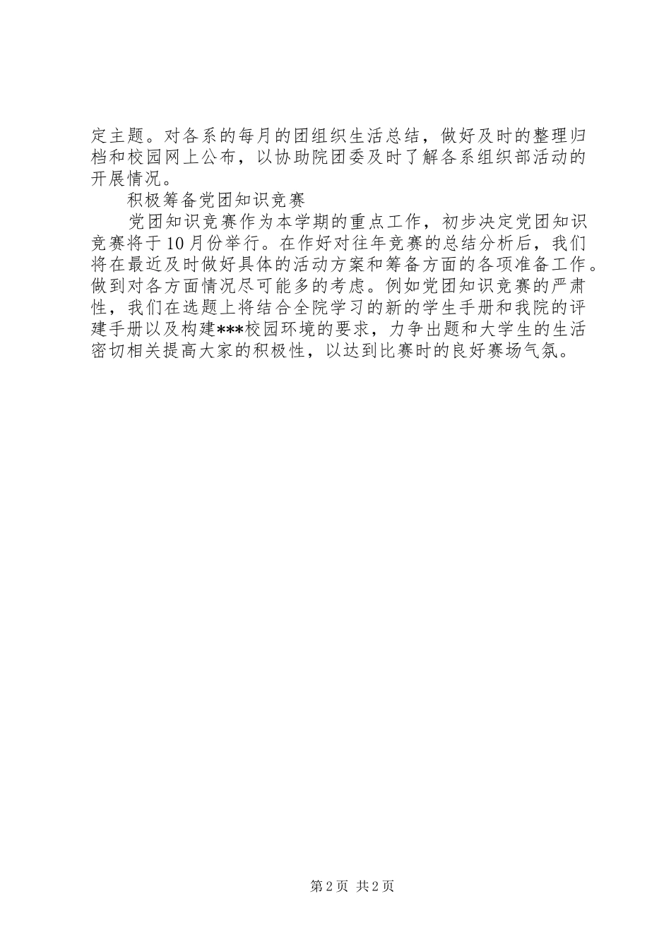 大学组织部工作计划 _第2页