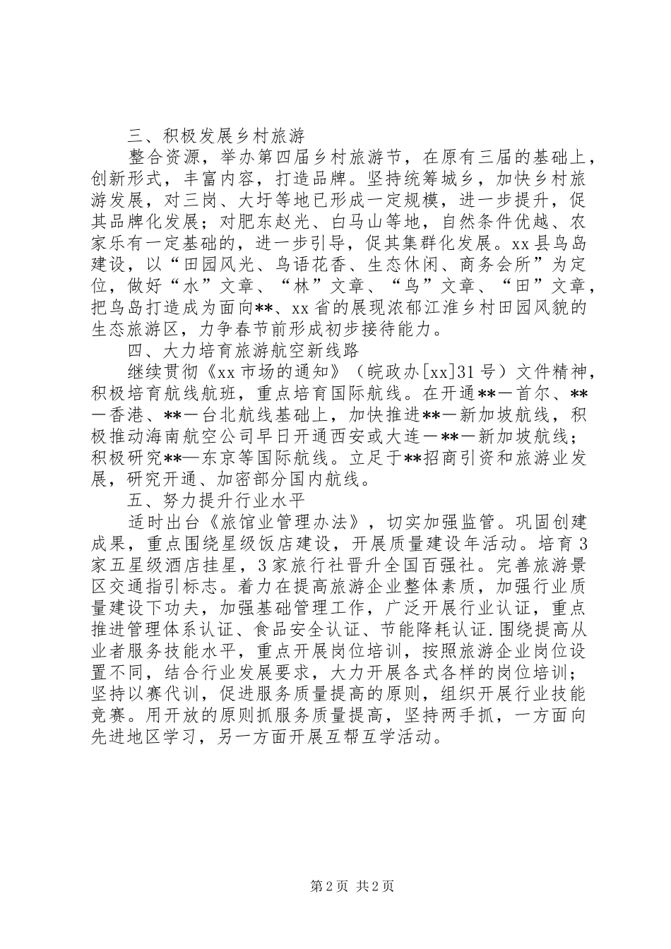 旅游局年度工作计划 _第2页