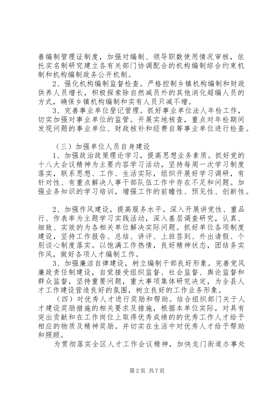 XX年编委办人才工作计划 _第2页