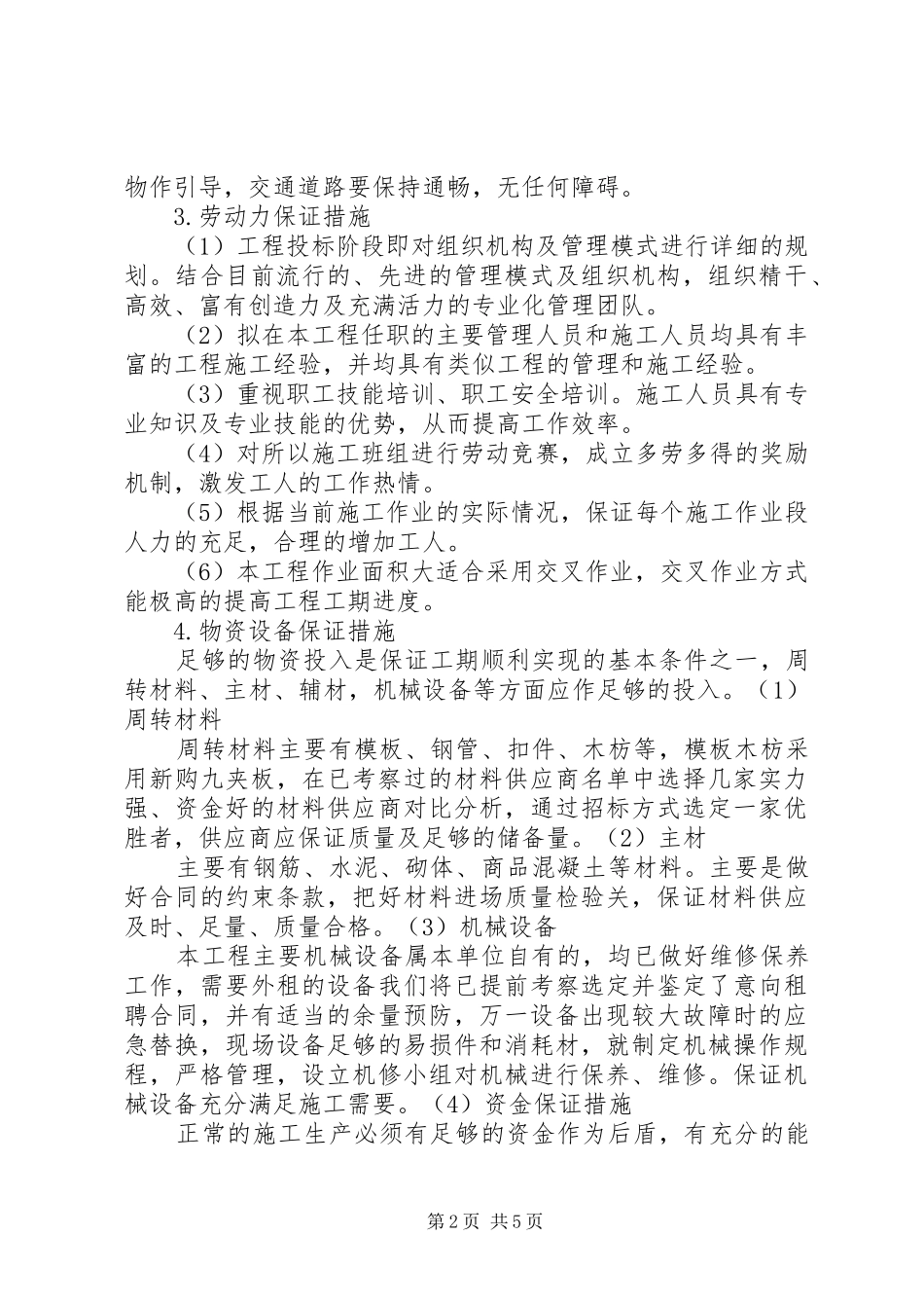 4、工程进度计划与保证措施 _第2页