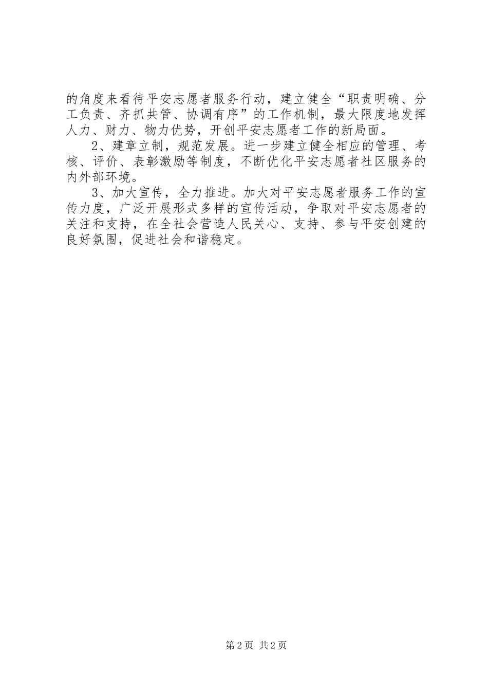 志愿服务工作计划 _第2页