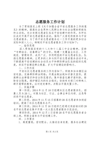 志愿服务工作计划 