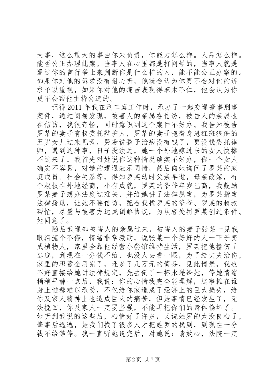 法院工作经验交流发言稿_第2页